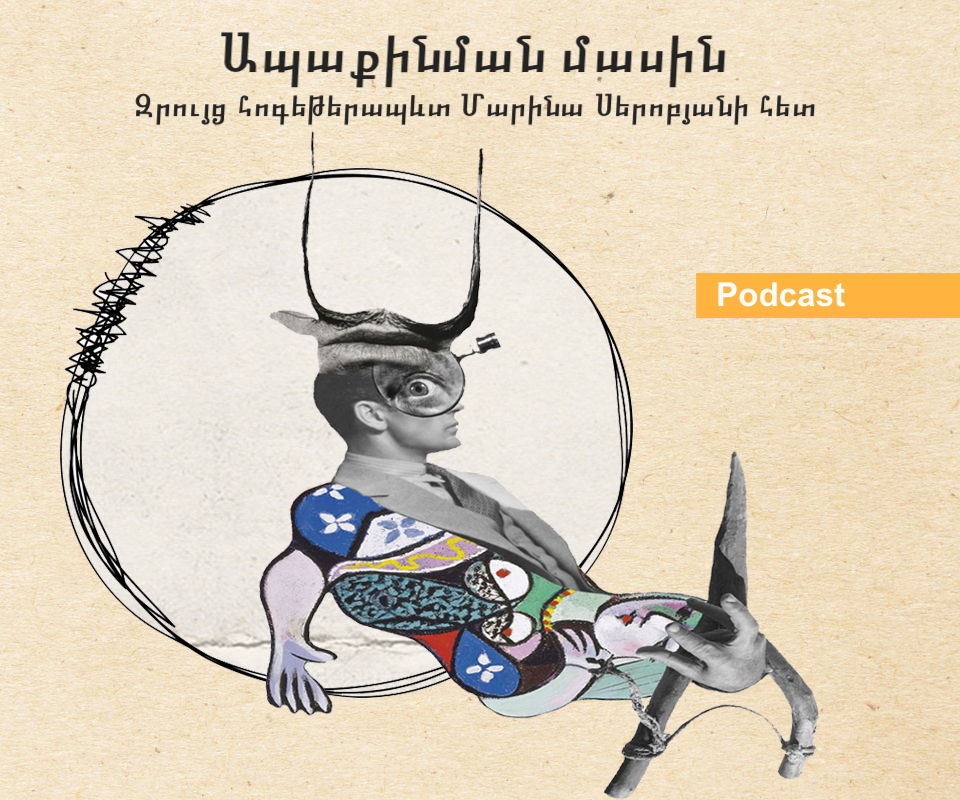 Ապաքինման մասին episode artwork