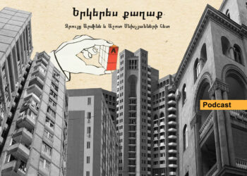 Երկերես քաղաք