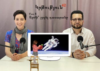 Կրթություն 42. Արդյո՞ք շրջված դասարանն արդյունավետ է