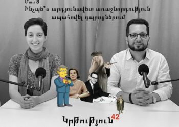 Կրթություն 42. Ինչպե՞ս արդյունավետ առաջնորդություն ապահովել դպրոցներում