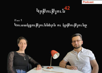 Կրթություն 42. Կուսակցություններն ու կրթությունը