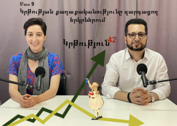 Կրթություն 42. Կրթության քաղաքականությունը զարգացող երկրներում