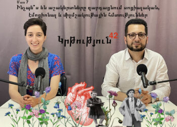 Կրթություն 42.Ինչպե՞ս են աշակերտները զարգացնում սոցիալական, էմոցիոնալ և միջմշակութային հմտություններ