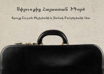 Սփյուռքից Հայաստան՝ իԳործ