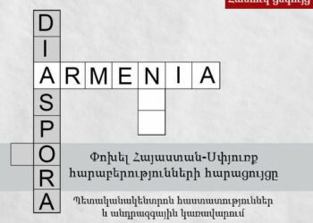 Փոխել Հայաստան-Սփյուռք հարաբերությունների հարացույցը