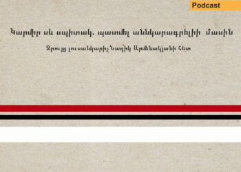Առանց կրակ ծուխ եւ անծուխ կրակի մասին