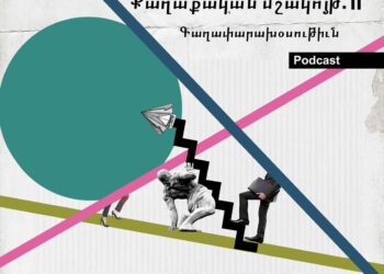 Քաղաքական մշակոյթ.II