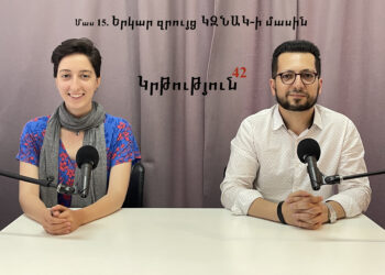 Կրթություն 42. Երկար զրույց ԿԶՆԱԿ-ի մասին