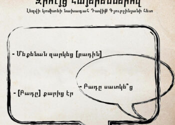 Զրույց հայերեններով