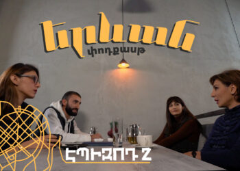 Երևան փոդքասթ #2. Բնիկ