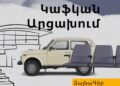Կաֆկան Արցախում