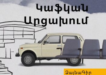 Կաֆկան Արցախում
