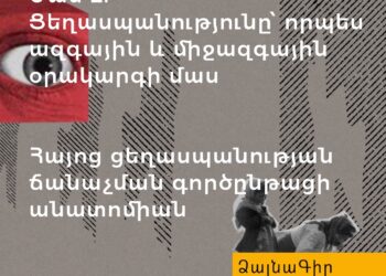Ձայնագիր. Մաս 2. Ցեղասպանությունը՝ որպես ազգային և միջազգային օրակարգի մաս