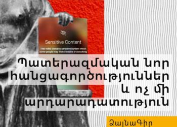 Ձայնագիր. Պատերազմական նոր հանցագործություններ և ոչ մի արդարադատություն