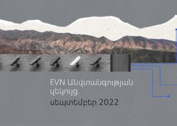 Անվտանգության զեկույց. սեպտեմբեր 2022