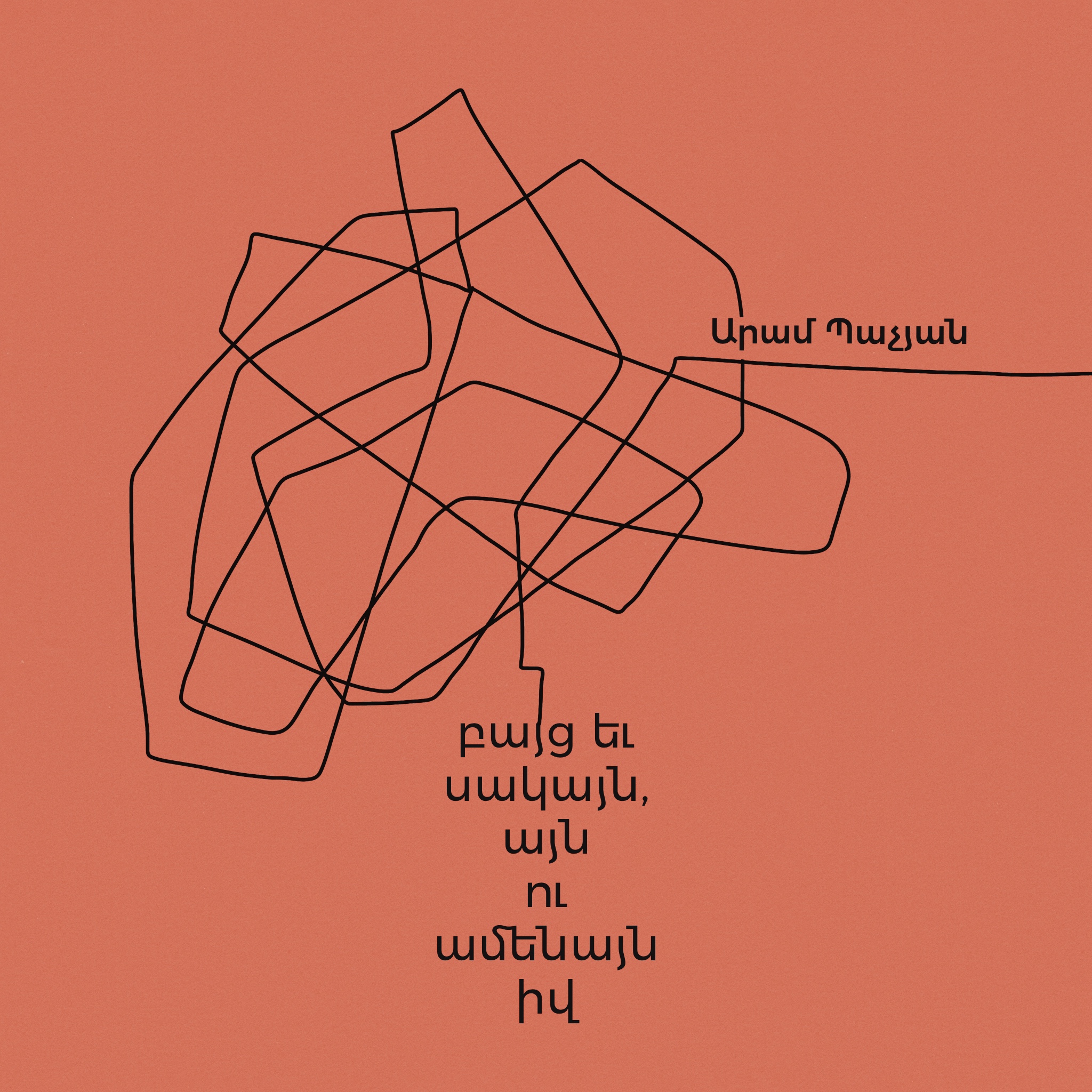 Գրքամոլի օրագիրը episode artwork