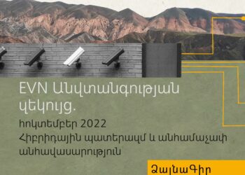 Անվտանգության զեկույց. հոկտեմբեր 2022