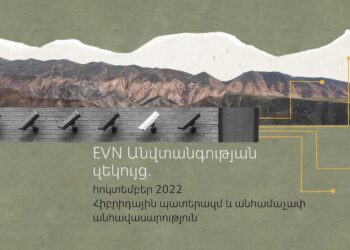 Անվտանգության զեկույց. հոկտեմբեր 2022