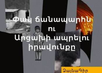 Ձայնագիր. Փակ ճանապարհն ու Արցախի ապրելու իրավունքը