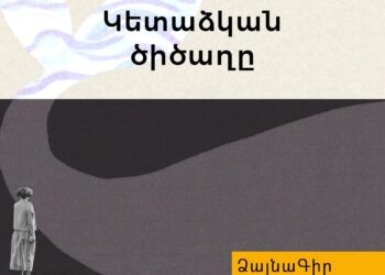 Ձայնագիր. Կետաձկան ծիծաղը