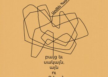 Գրականություն ընթացքի մեջ