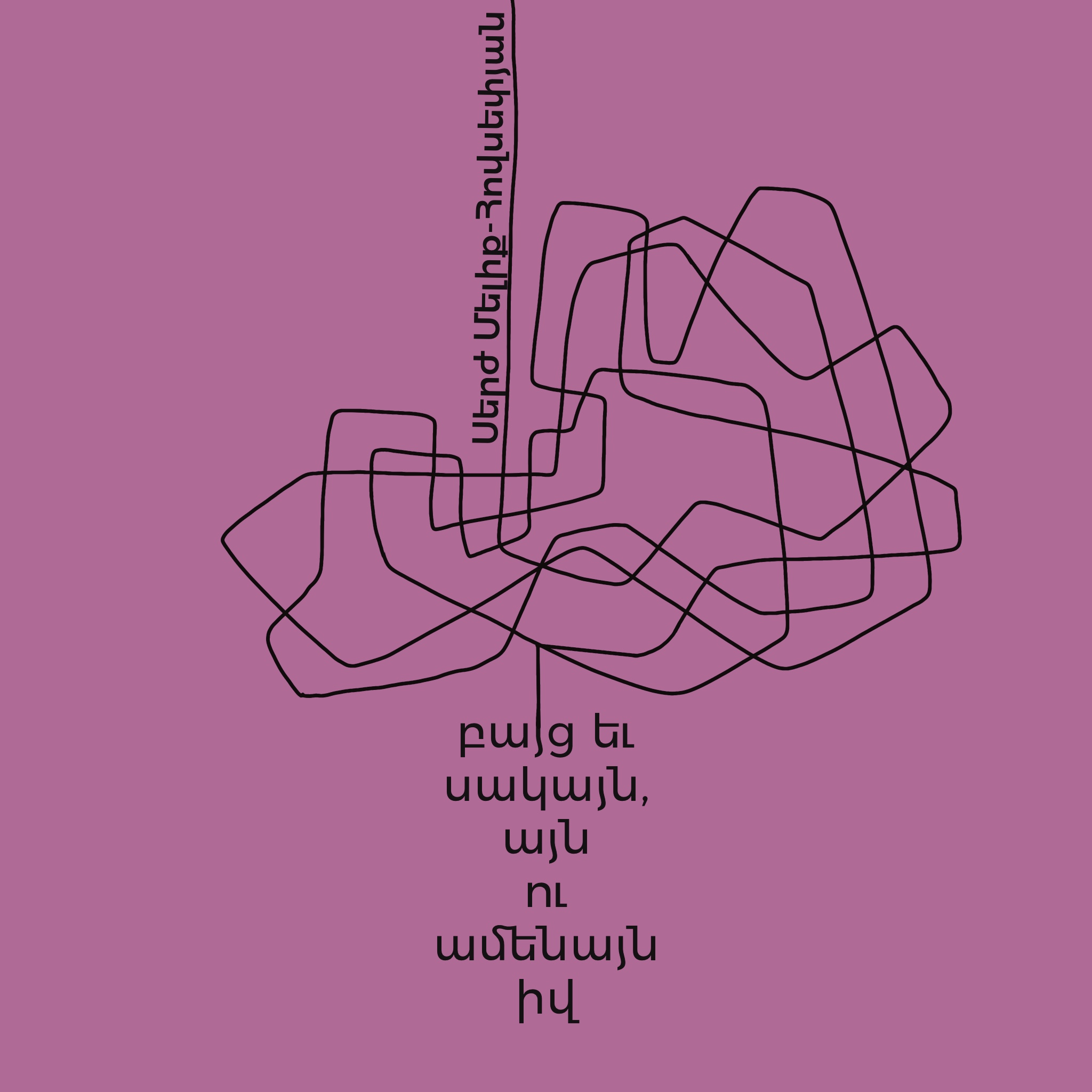 Ո՞վ թափ կտա կուլիսի փոշին episode artwork