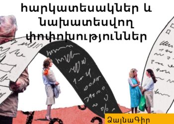 Գործող հարկատեսակներ և նախատեսվող փոփոխություններ
