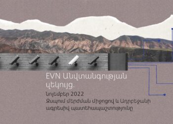 Անվտանգության զեկույց. նոյեմբեր 2022