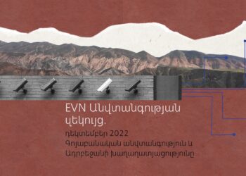 Անվտանգության զեկույց. դեկտեմբեր 2022
