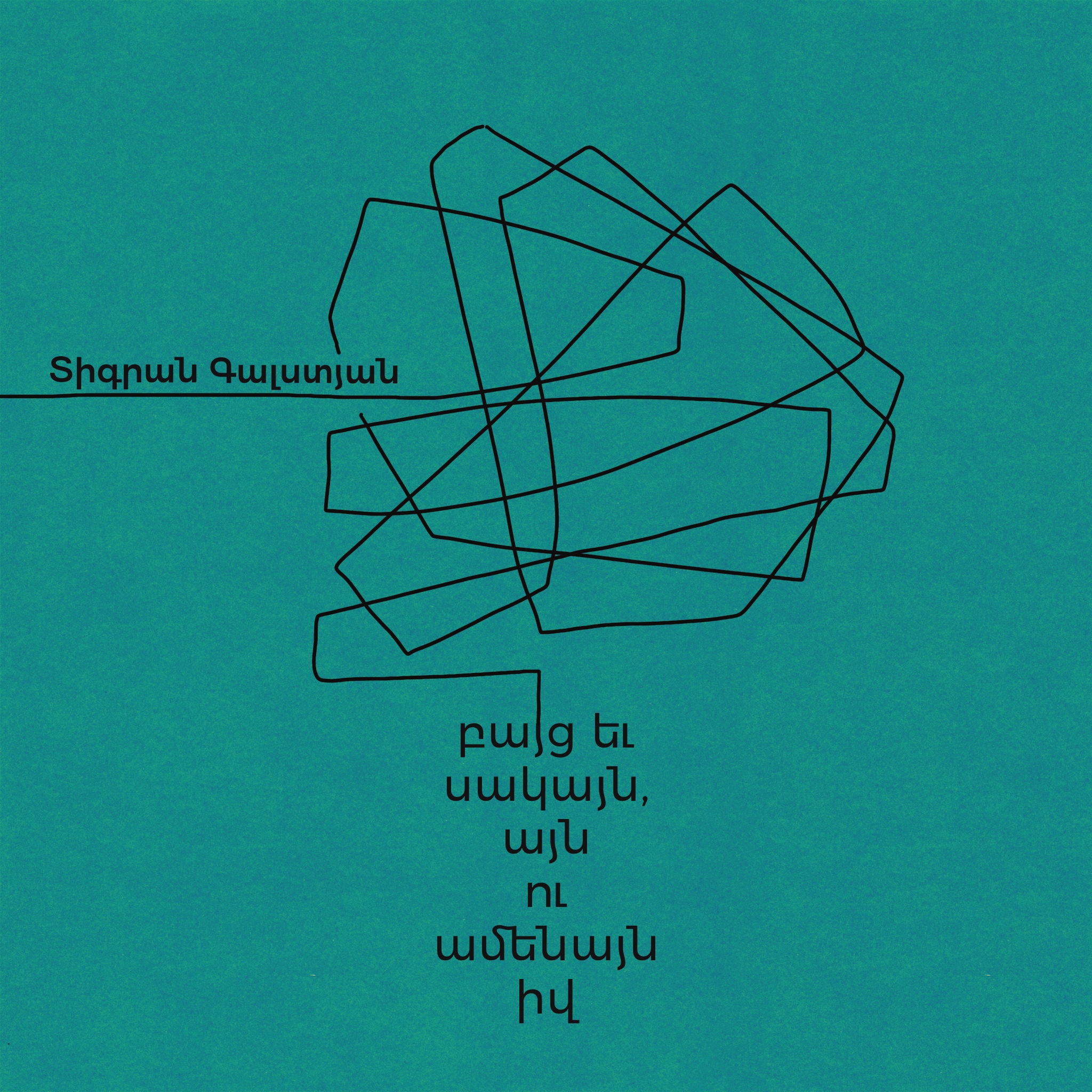 Փնտրելով հին եկեղեցու նոր ձևերը episode artwork