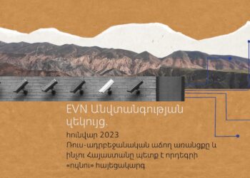 Անվտանգության զեկույց. հունվար 2023
