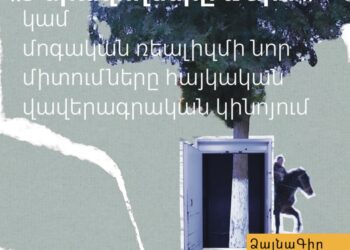 Ձայնագիր. «5 երազողները և ձին» կամ մոգական ռեալիզմի նոր միտումները հայկական վավերագրական կինոյում
