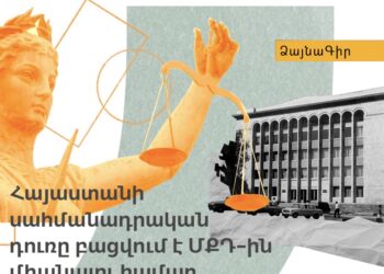 Ձայնագիր. Հայաստանի սահմանադրական դուռը բացվում է ՄՔԴ-ին միանալու համար