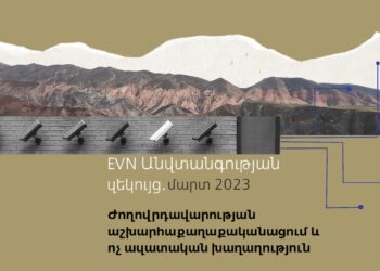 Անվտանգության զեկույց․ մարտ 2023