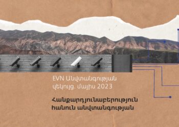 Անվտանգության զեկույց. մայիս 2023