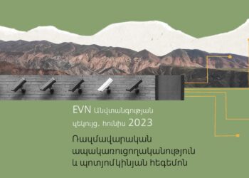 Անվտանգության զեկույց. հունիս 2023