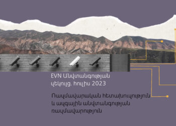 Անվտանգության զեկույց. հուլիս 2023