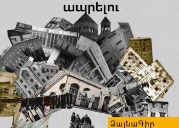 Ձայնագիր. Կորստից կորուստ ապրելու