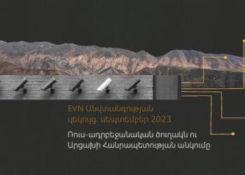Անվտանգության զեկույց. սեպտեմբեր 2023
