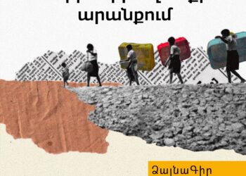 Ձայնագիր. Ոճրի և իրավունքի արանքում