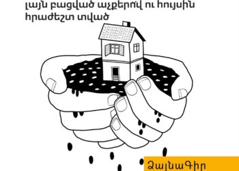 Ձայնագիր. Առանց Արցախ. լայն բացված աչքերով ու հույսին հրաժեշտ տված