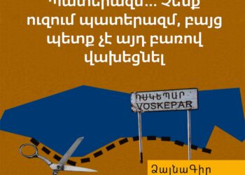 Ձայնագիր․ Պատերազմ… Չենք ուզում պատերազմ, բայց պետք չէ այդ բառով վախեցնել