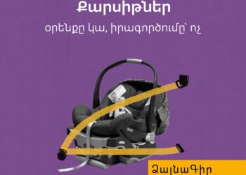 Ձայնագիր․ Քարսիթներ. օրենքը կա, իրագործումը՝ ոչ
