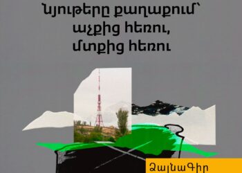 Ձայնագիր․ Վտանգավոր քիմիական նյութերը քաղաքում՝ աչքից հեռու, մտքից հեռու