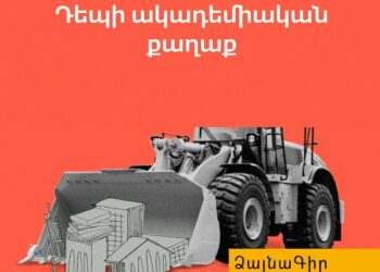 Ձայնագիր․ Դեպի ակադեմիական քաղաք