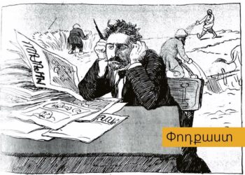 … Մարդկային ձայնը հաճախ կորչում է …