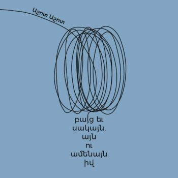 Սև քառակուսուց անդին, կամ հայկական ավանգարդի հոգևոր փնտրտուքները