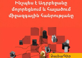 Ձայնագիր. Ինչպես է Ադրբեջանը մոլորեցնում և հալածում միջազգային հանրությանը