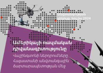 Անվտանգության զեկույց. հուլիս 2024