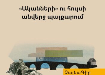 Ձայնագիր. «Ականների» ու հույսի անվերջ պայքարում